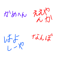 [LINE絵文字] 日常で良く使う大阪弁文字の画像
