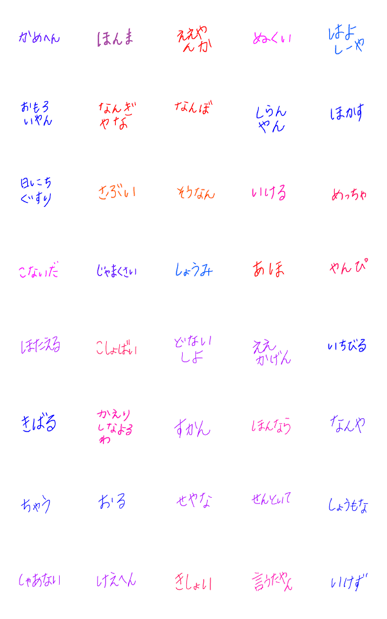 [LINE絵文字]日常で良く使う大阪弁文字の画像一覧