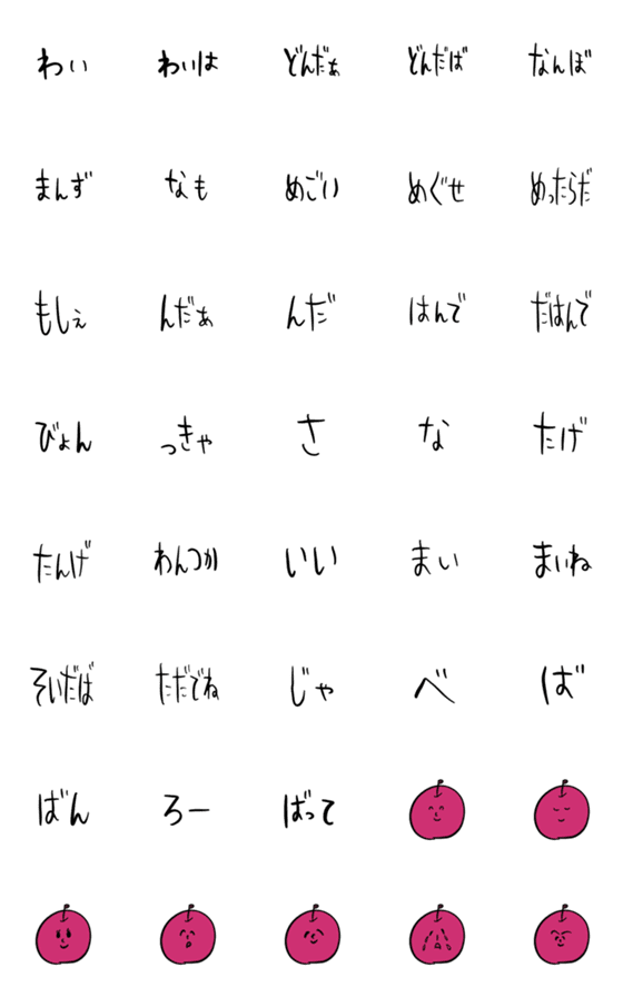 [LINE絵文字]津軽弁コンボマスターの画像一覧