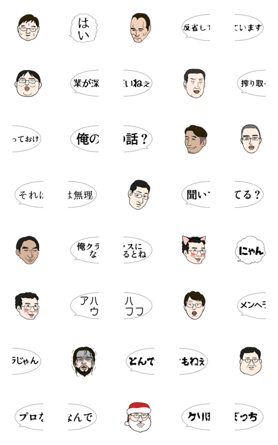 [LINE絵文字]平均的日本人中年男性の顔と吹き出し絵文字の画像一覧