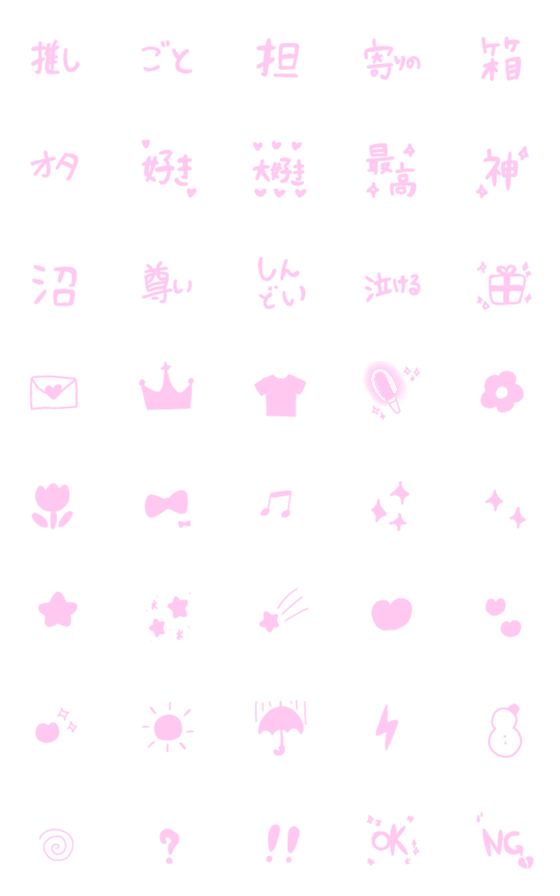 [LINE絵文字]推しごと絵文字（ピンク）の画像一覧