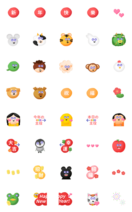 [LINE絵文字]Cute animals new year emojiの画像一覧