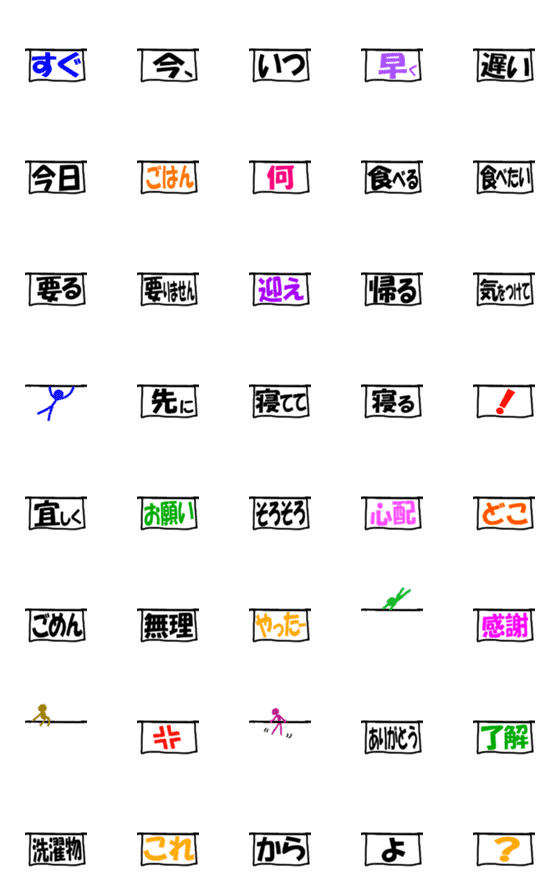 [LINE絵文字]【旗ハタ絵文字】その5 家族間伝言言葉編の画像一覧