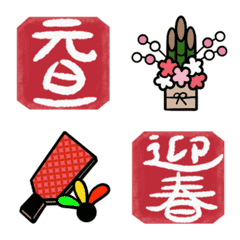 [LINE絵文字] 動くよ。お正月に使う絵文字（再販）の画像