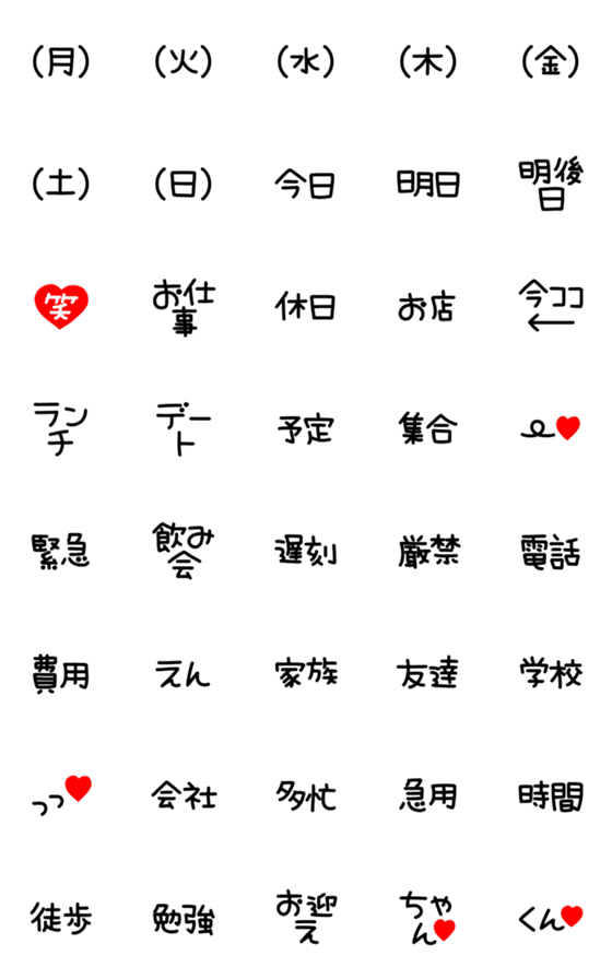 [LINE絵文字]スケジュール・予定絵文字の画像一覧