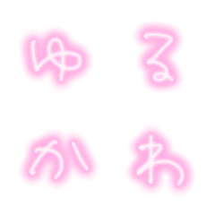 [LINE絵文字] ゆるかわ文字♡ネオン×ピンク/かな漢字の画像