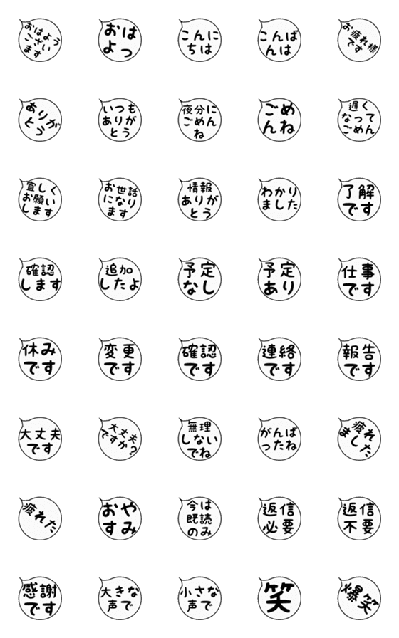 [LINE絵文字]白黒の吹出し絵文字の画像一覧