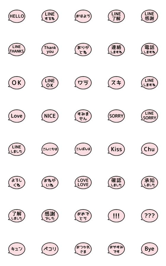 [LINE絵文字]⏹⬛LINEフキダシ楕円❶⬛[④]ピンクの画像一覧