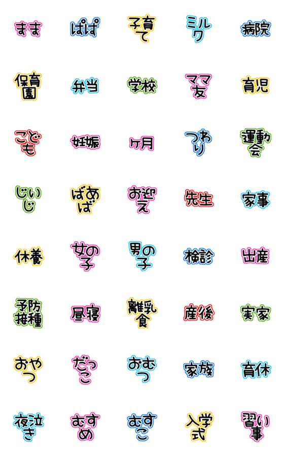 [LINE絵文字]パパママ専用絵文字の画像一覧