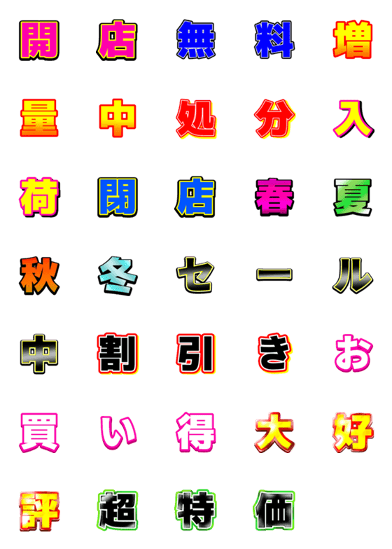 [LINE絵文字]チラシ絵文字(少量版)の画像一覧