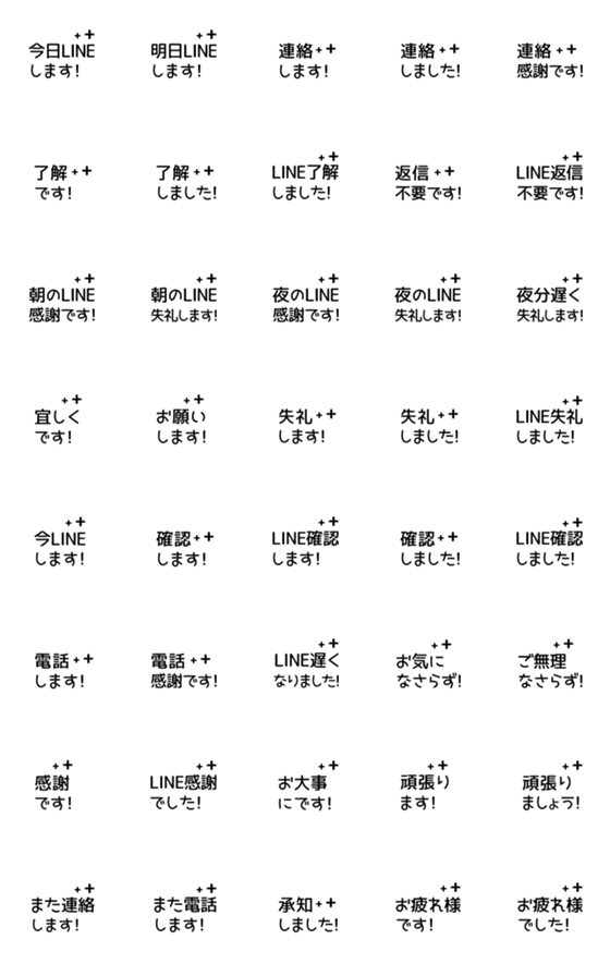 [LINE絵文字]⏹⬛LINEキラキラ挨拶❶⬛[③]モノクロの画像一覧