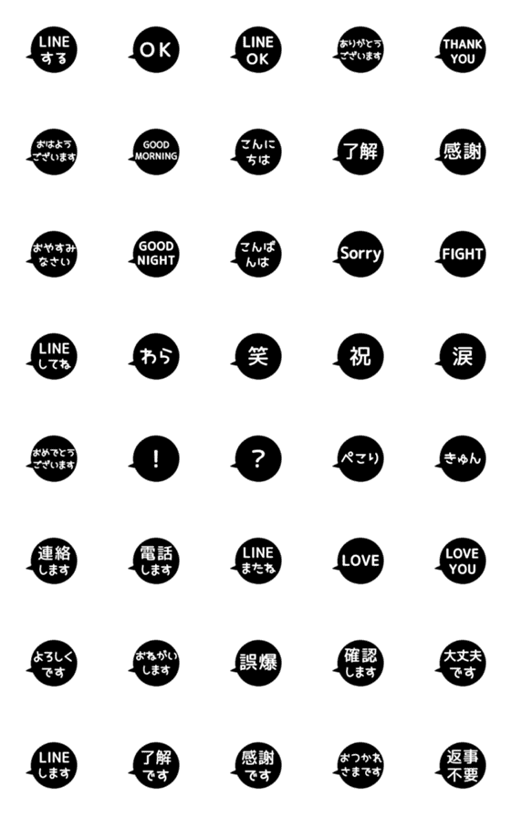 [LINE絵文字]▶️⬛LINEフキダシ丸❶⬛[②]ブラックの画像一覧