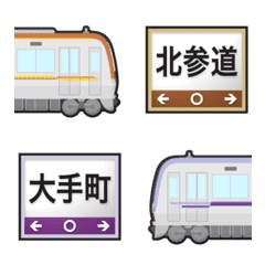 [LINE絵文字] 東京〜埼玉 茶と紫の地下鉄と駅名標 絵文字の画像