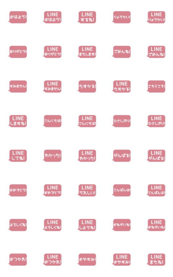 [LINE絵文字]▶️⬛LINEフキダシ長方形❶⬛[①]ピンクの画像一覧