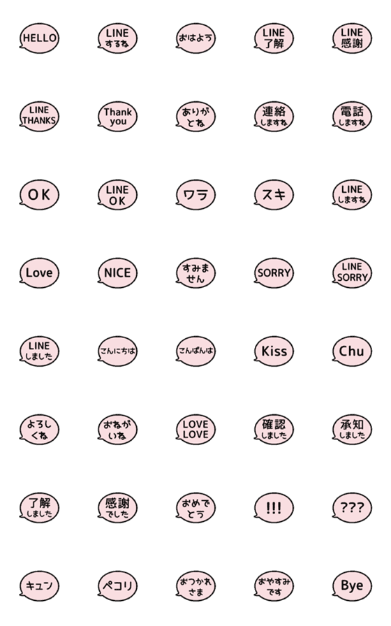 [LINE絵文字]▶️⬛LINEフキダシ楕円❶⬛[④]ピンクの画像一覧