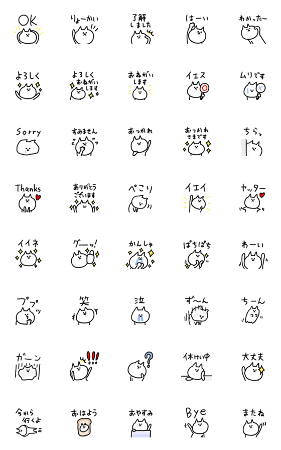 [LINE絵文字]レッツゴー！ねこねこ 4の画像一覧