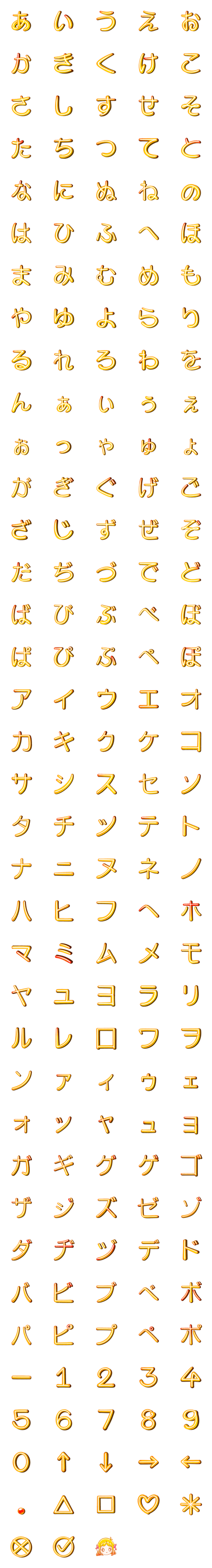 [LINE絵文字]Alphabet Japanese 3D(Sunlight)の画像一覧