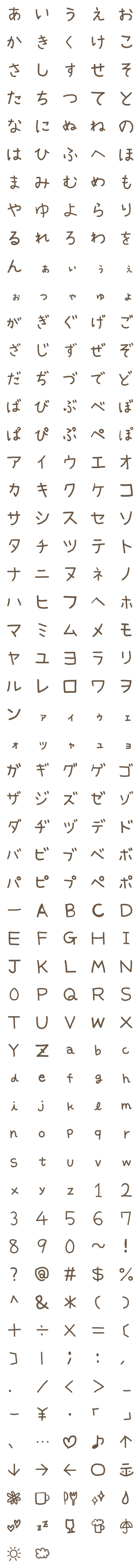 [LINE絵文字]シンプル文字☆茶色の画像一覧