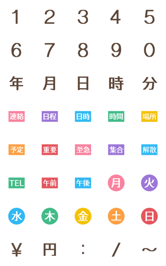 [LINE絵文字]数字にまつわるエトセトラ★絵文字 14の画像一覧