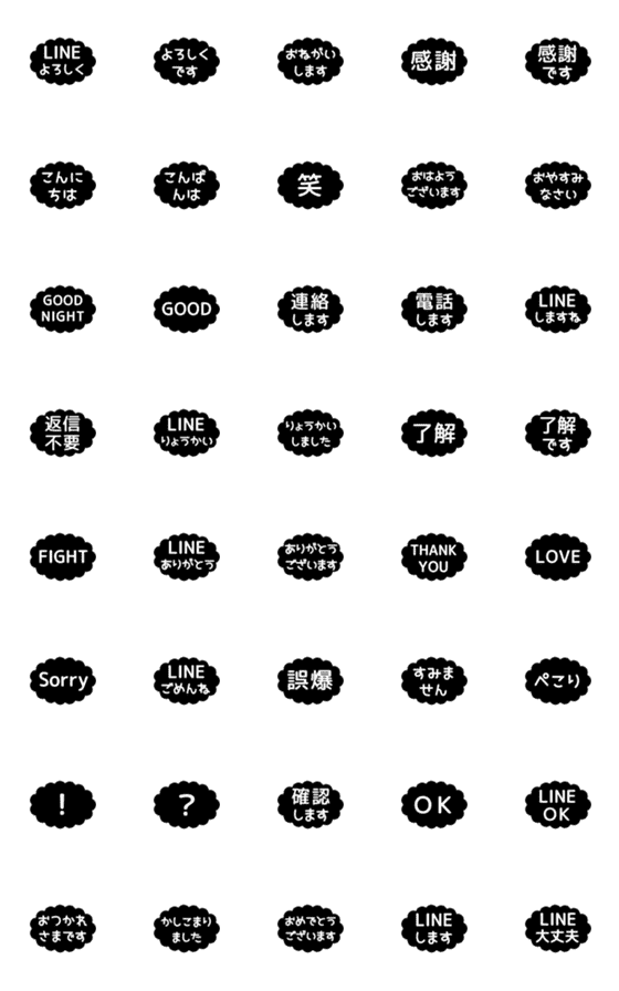 [LINE絵文字]▶️⬛LINEフキダシ雲❶⬛[②]ブラックの画像一覧
