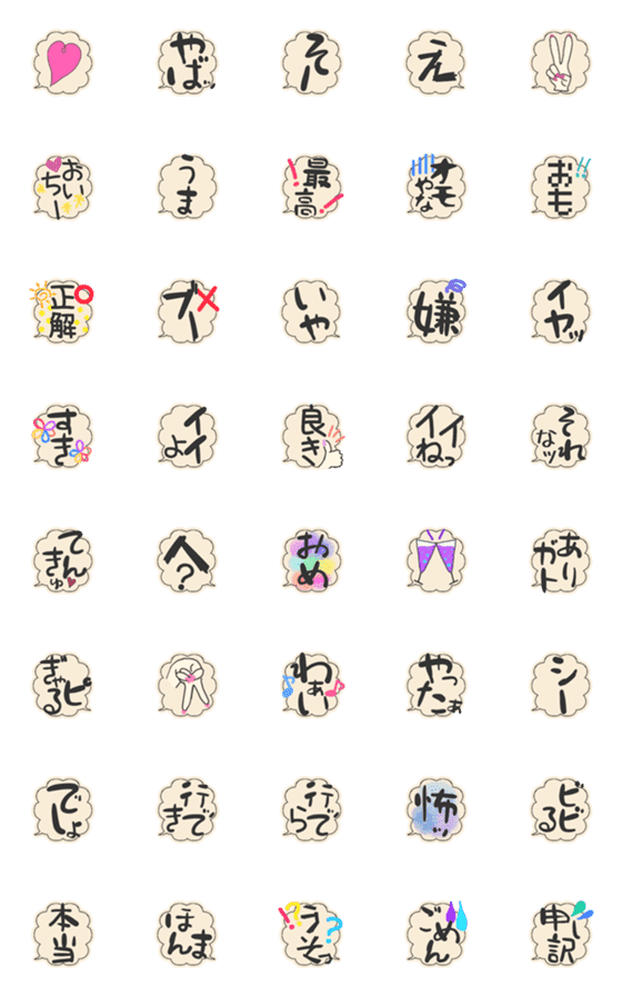 [LINE絵文字]色んな吹き出し♡ vl.1の画像一覧