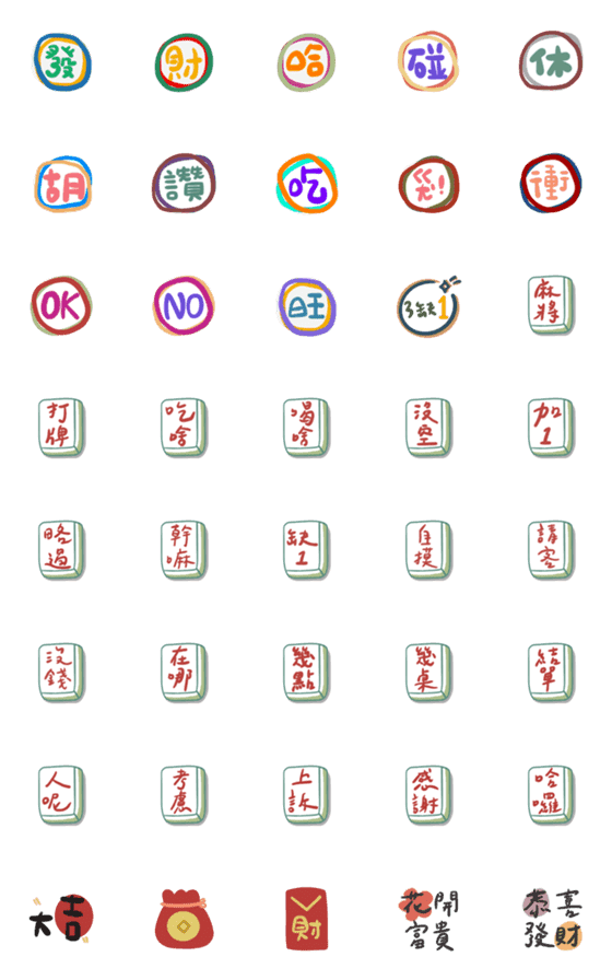 [LINE絵文字]Mahjong Everyday3の画像一覧