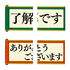 [LINE絵文字] 【動く】つなげる敬語◆巻物絵文字の画像