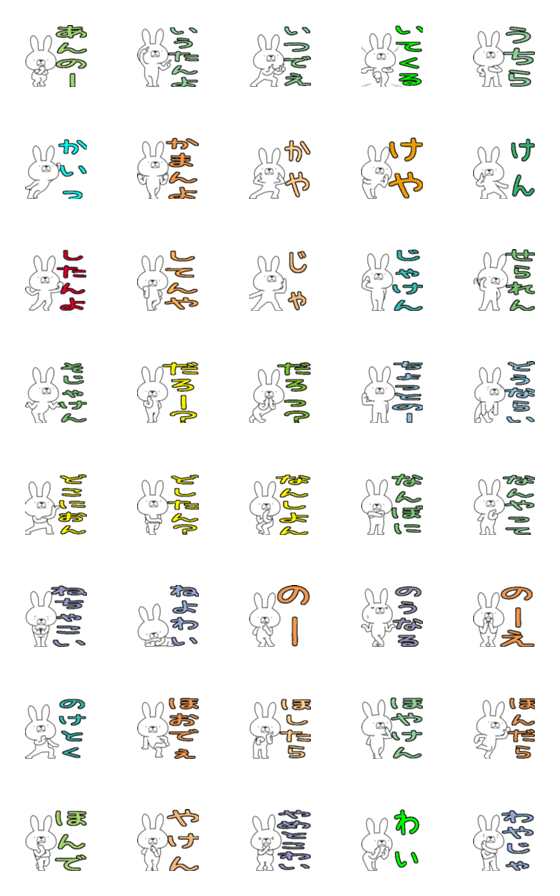 [LINE絵文字]方言うさぎの絵文字 東予弁編の画像一覧