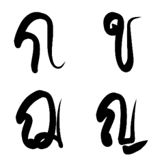 [LINE絵文字] Thai consonants, handwritingの画像