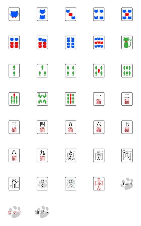 [LINE絵文字]猫の麻雀牌絵文字の画像一覧