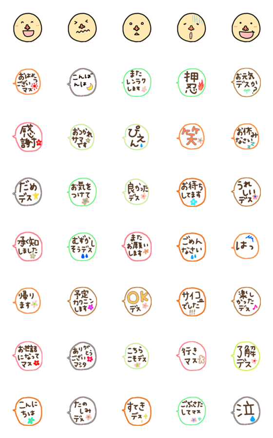 [LINE絵文字]つなげて使う❀吹き出し絵文字 敬語の画像一覧