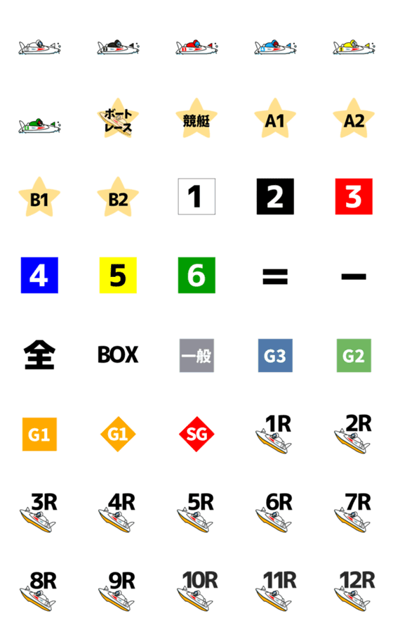 [LINE絵文字]ボードレース(競艇)大好きの画像一覧