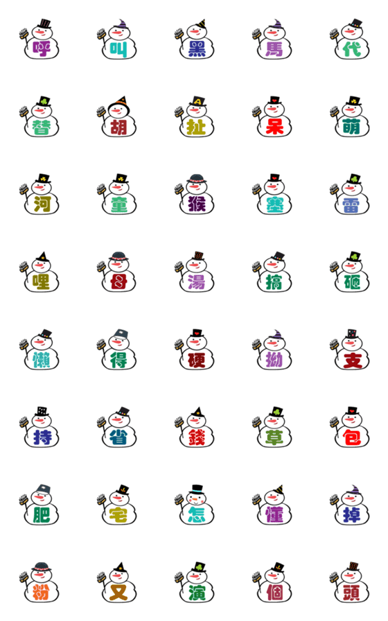 [LINE絵文字]Cute little snowman8の画像一覧