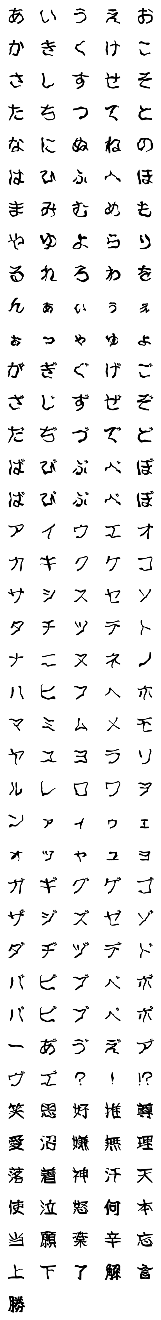 [LINE絵文字]落ち着け‼(妙に動くデコ文字+漢字)の画像一覧