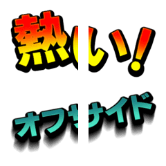 [LINE絵文字] つなげて大きく★サッカー応援文字の画像