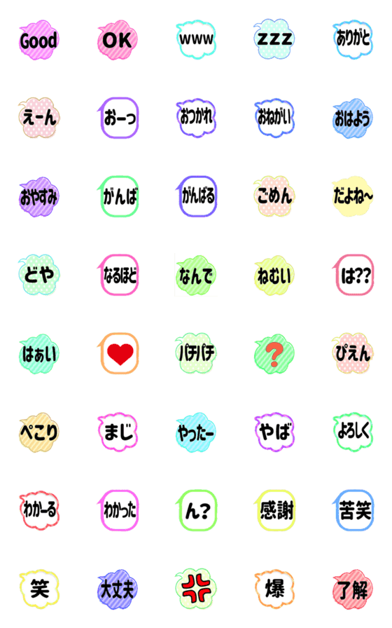 [LINE絵文字]組み合わせて使う吹き出しの絵文字01の画像一覧