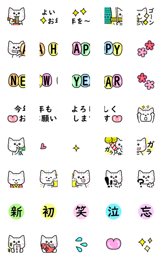 [LINE絵文字]ねこ☆年末年始ランちゃん☆うごく絵文字の画像一覧