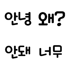 [LINE絵文字] ひとことハングル、韓国語3の画像