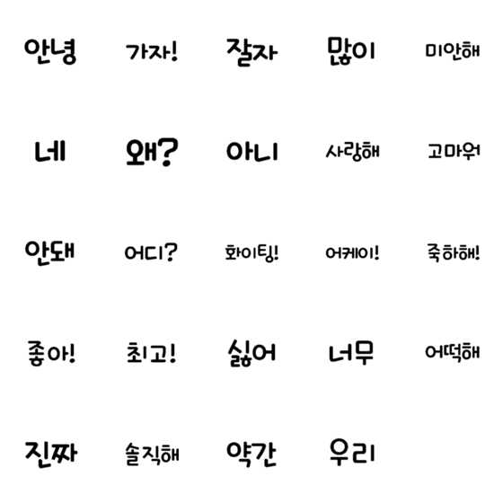 [LINE絵文字]ひとことハングル、韓国語3の画像一覧