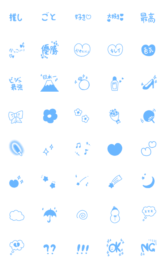[LINE絵文字]推しごと絵文字（ブルー）の画像一覧