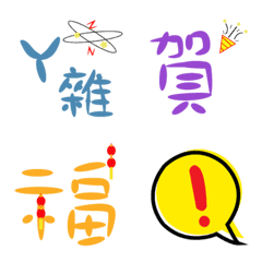 [LINE絵文字] Super practical words of congratulationsの画像