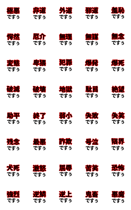 [LINE絵文字]動くネガティブなデカい漢字2文字の画像一覧