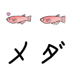 [LINE絵文字] メダカ絵文字の画像