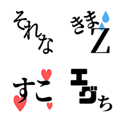 [LINE絵文字] JC、JK、オタクが使う日常会話の「活字」の画像