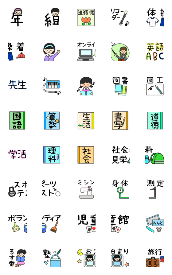 [LINE絵文字]小学生の学校絵文字の画像一覧