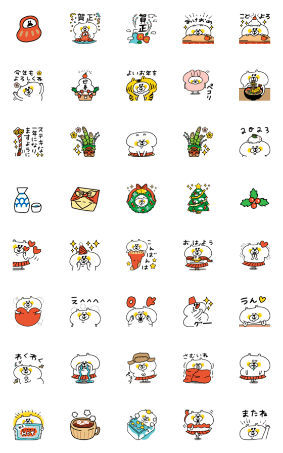 [LINE絵文字]冬とお正月とクリスマス★しろいくまちゃんの画像一覧
