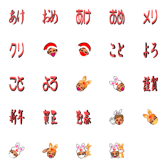 [LINE絵文字]isoやん年末年始の画像一覧