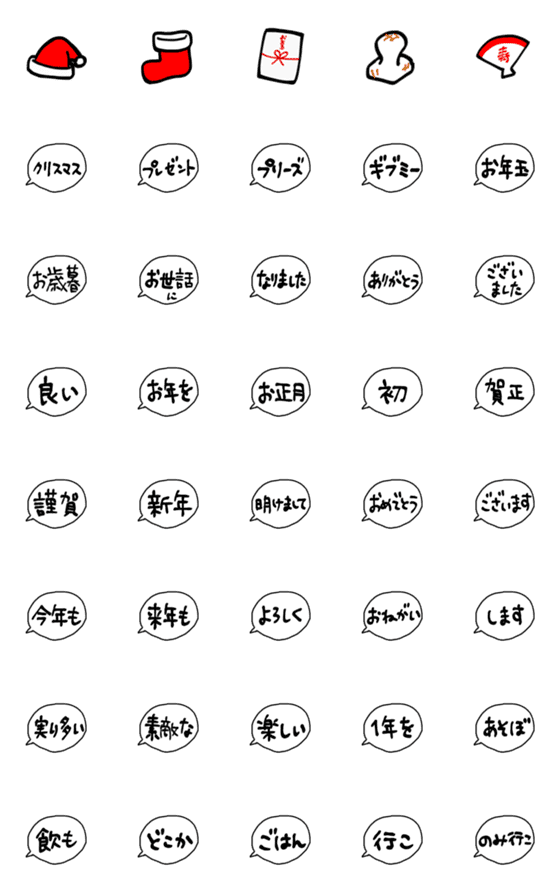 [LINE絵文字]年末年始なふきだし絵文字の画像一覧