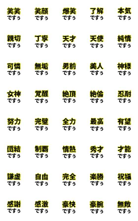 [LINE絵文字]動くポジティブなデカい漢字2文字の画像一覧