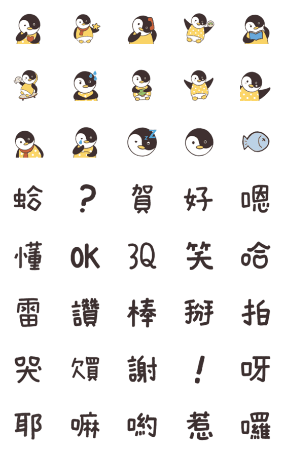 [LINE絵文字]太極 ペンギンの画像一覧